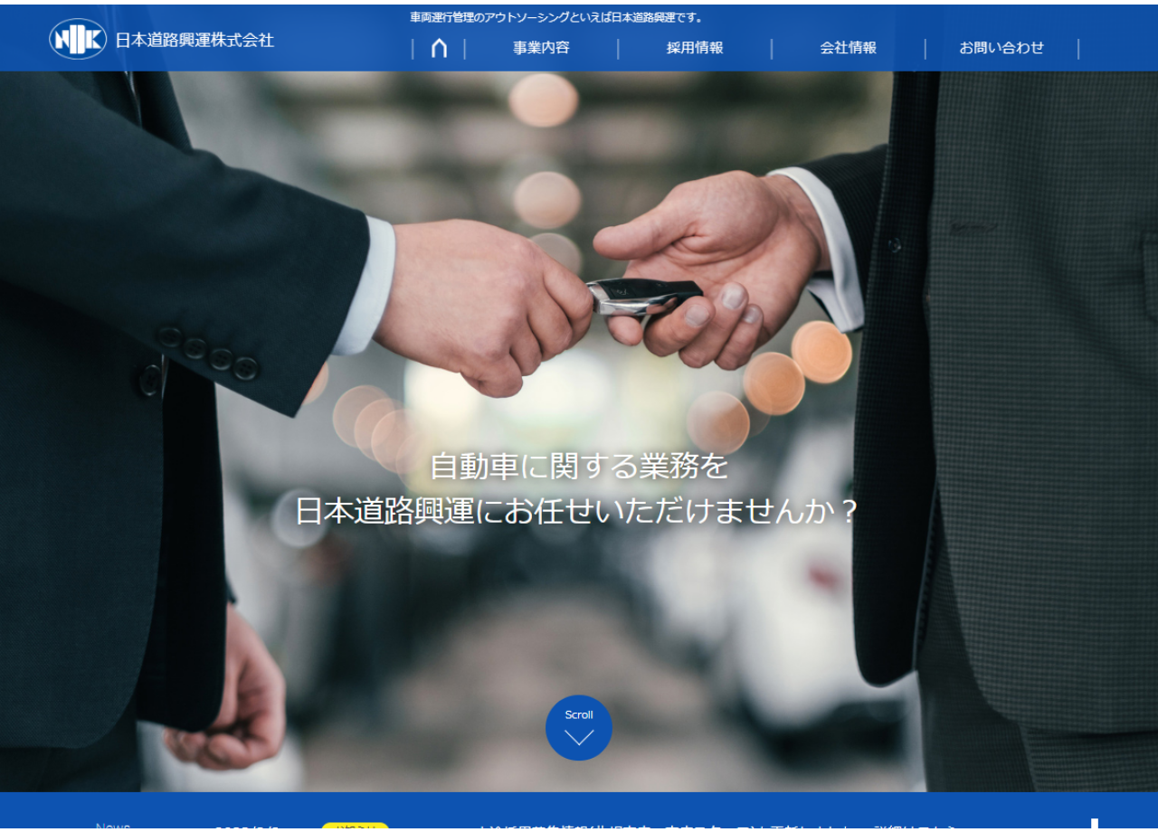 日本道路興運株式会社のコーポレートサイト制作（企業サイト）