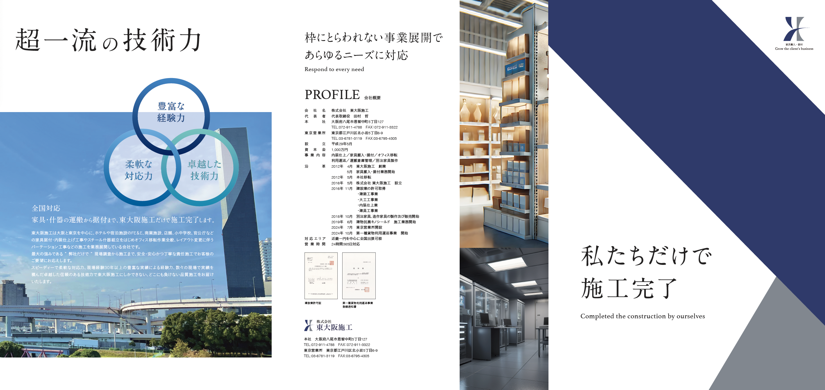 株式会社東大阪施工（会社パンフレット制作）