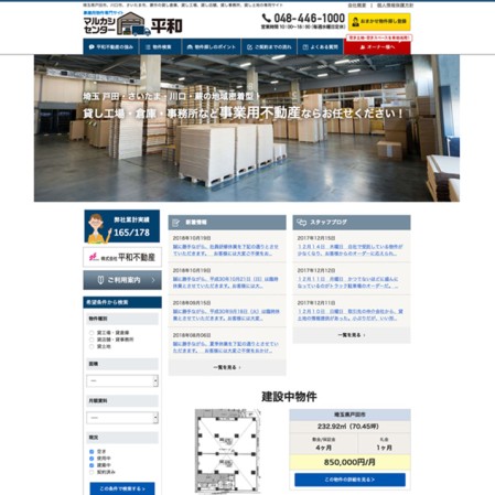 BtoB 不動産物件サイト制作・保守　㈱平和不動産（東京都）