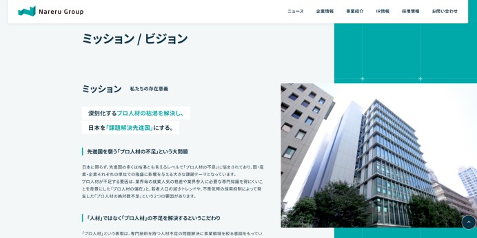 株式会社ナレルグループのコーポレートサイト制作