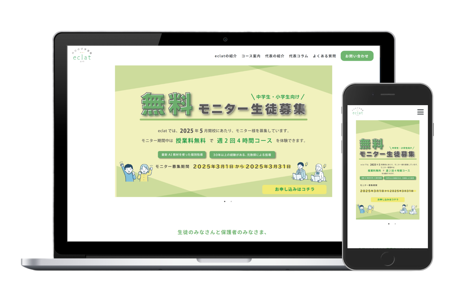 のびのび学習塾 eclat