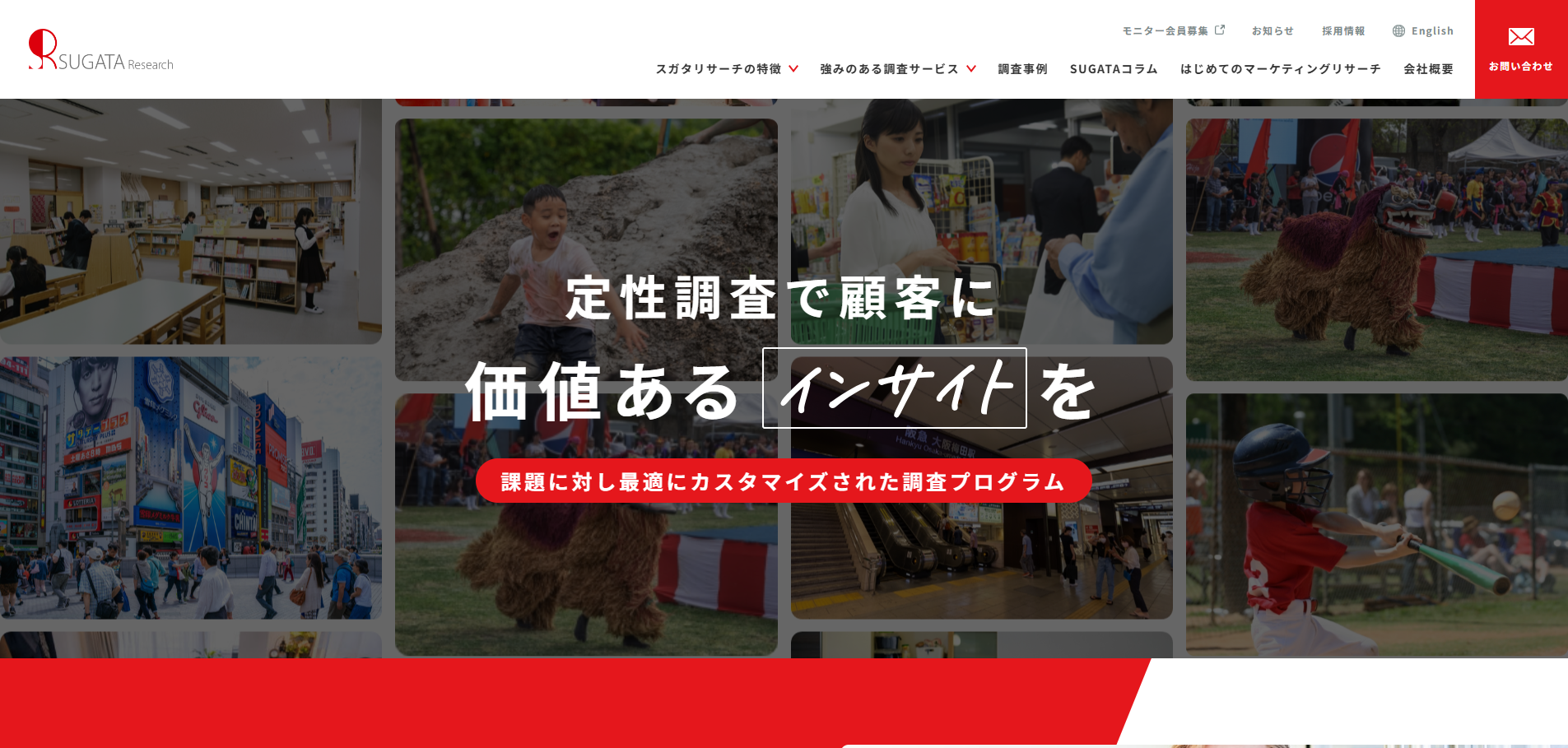 マーケティングリサーチ会社のコーポレートサイトリニューアル