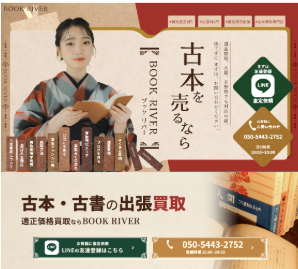 古本買取サイトのAI対策×SEO×Webサイト制作