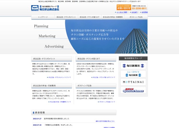 毎日折込株式会社のコーポレートサイト制作（企業サイト）