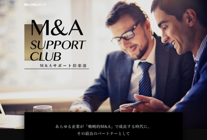 M&Aサポート倶楽部紹介サイト