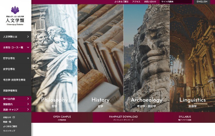 筑波大学 人文学類のコーポレートサイト制作（企業サイト）