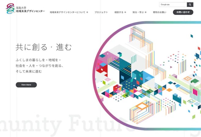 福島大学 地域未来デザインセンター