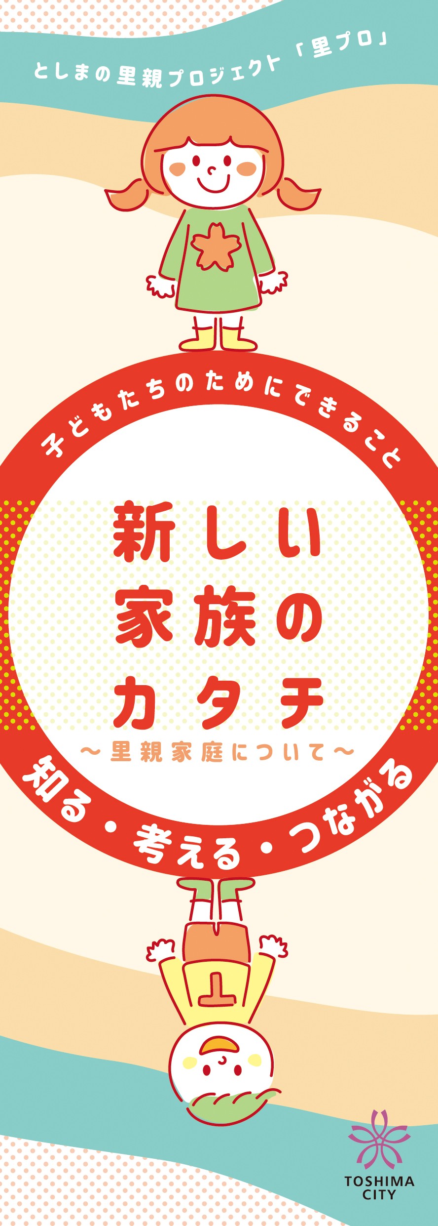 【パンフレット印刷】行政の里親制度紹介用パンフレットの制作