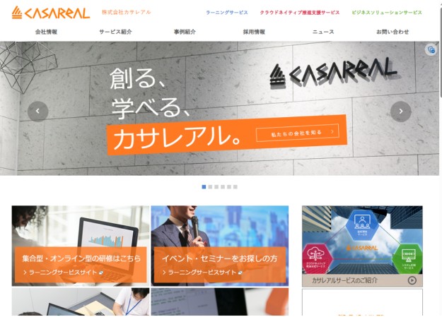 株式会社カサレアルのコーポレートサイト制作（企業サイト）