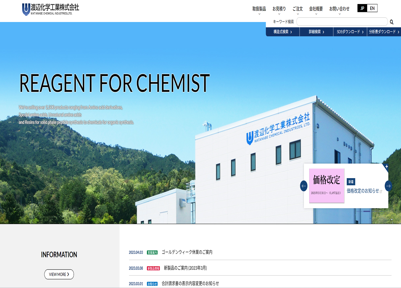 渡辺化学工業株式会社のコーポレートサイト制作（企業サイト）