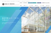 筑波大学整形外科のプロモーションサイト制作