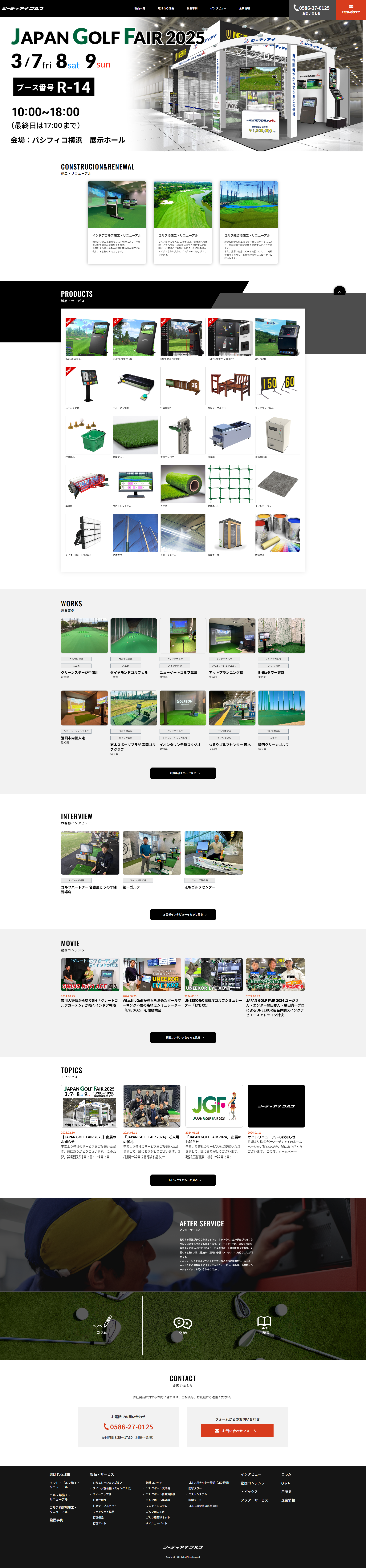 シーディアイゴルフ様／公式サイト制作