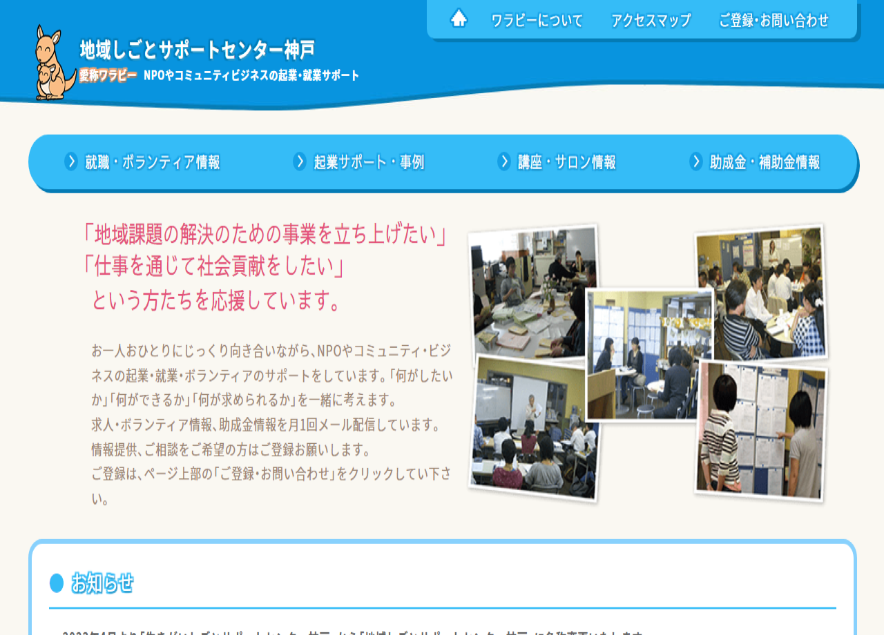 認定NPO法人 コミュニティ・サポートセンター神戸のwordpress構築