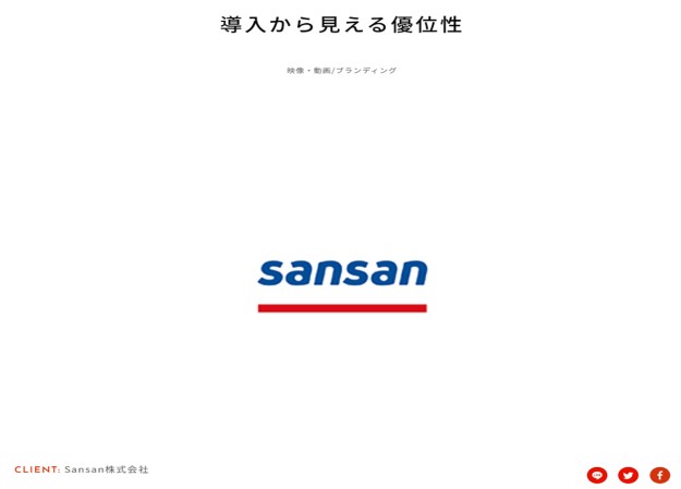 Sansan株式会社のインタビュー動画制作