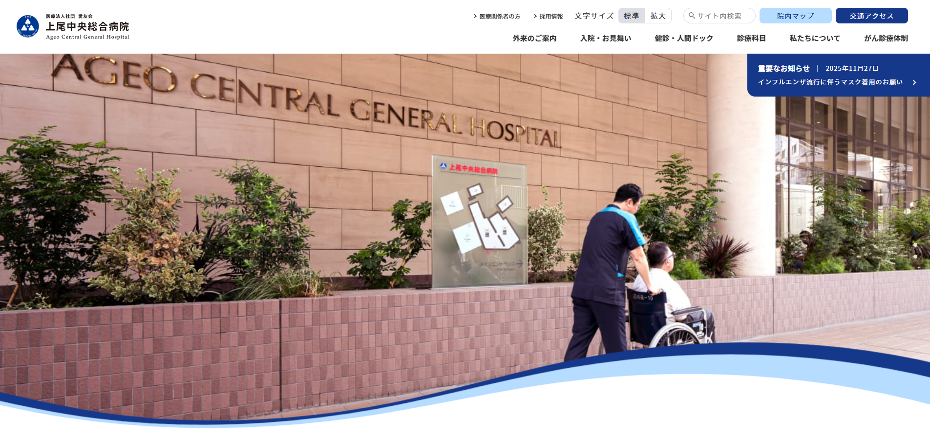 大規模総合病院の公式サイトリニューアル