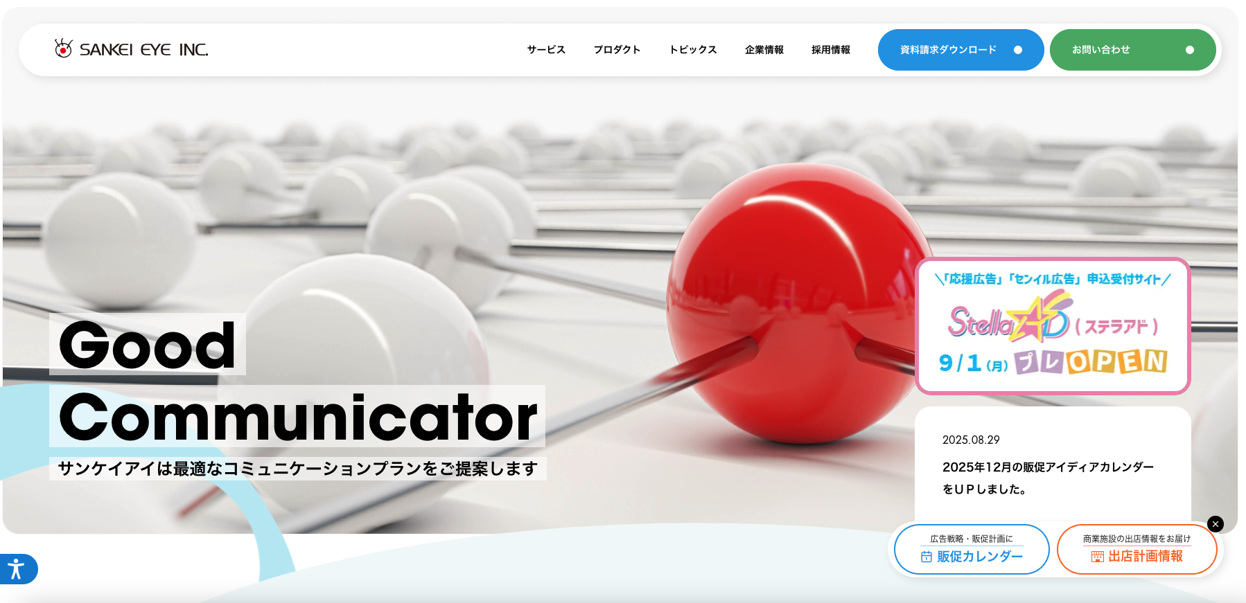 株式会社サンケイアイ