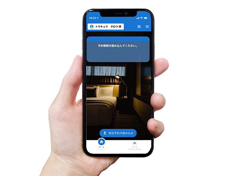 ホテルの自動チェックインアプリ