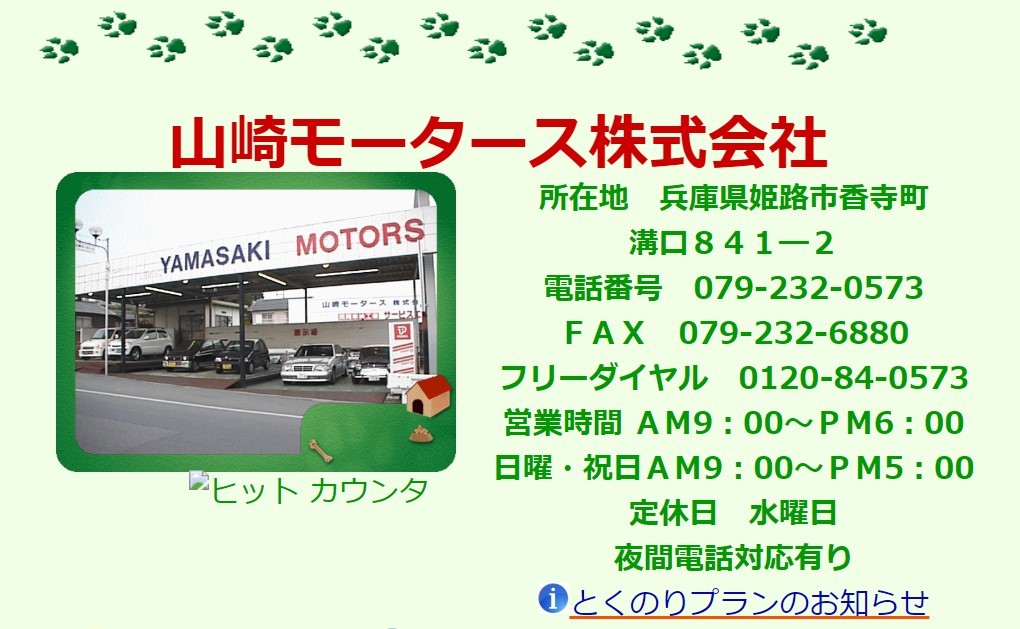 山崎モータース株式会社の資金調達・融資支援