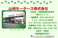 山崎モータース株式会社の資金調達・融資支援