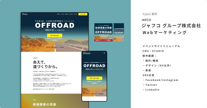 ジャフコ グループ株式会社のイベントサイト制作