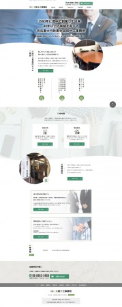 司法書士武田十三事務所のコーポレートサイト制作