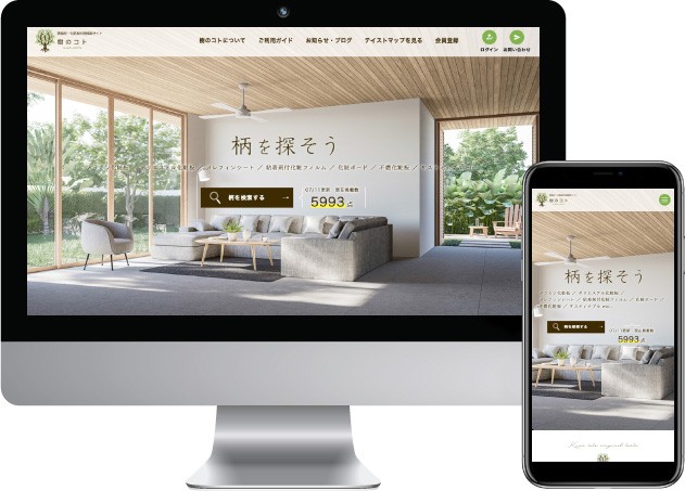 株式会社コテラ商会のポータルサイト制作