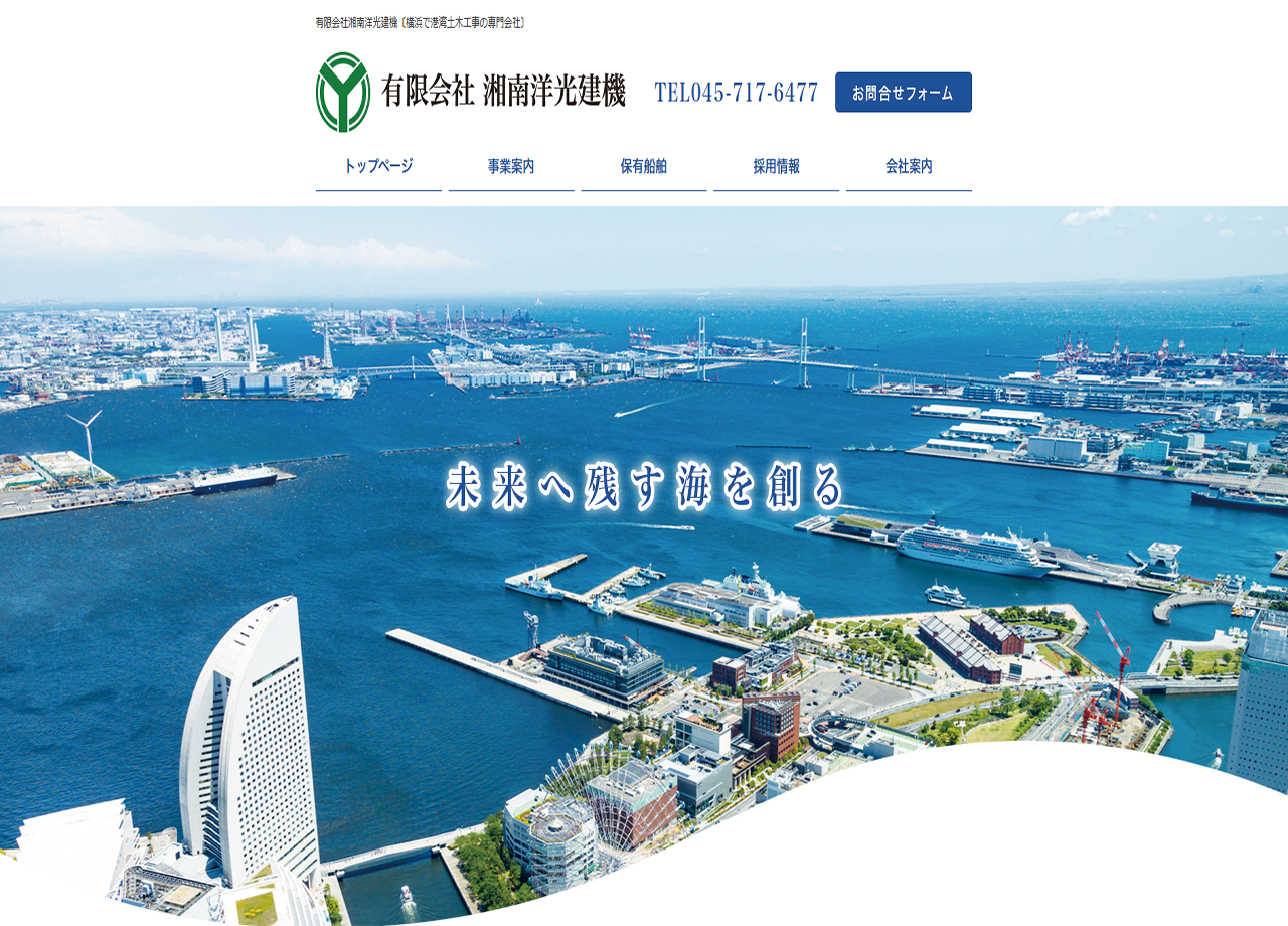 有限会社湘南洋光建機のコーポレートサイト制作（企業サイト）