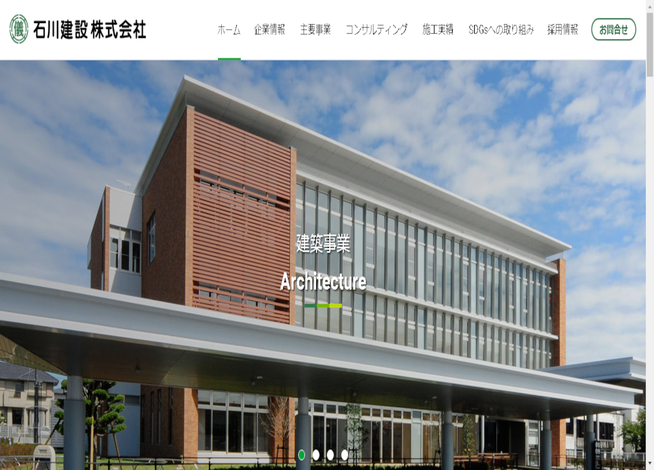 石川建設株式会社のコーポレートサイト制作（企業サイト）