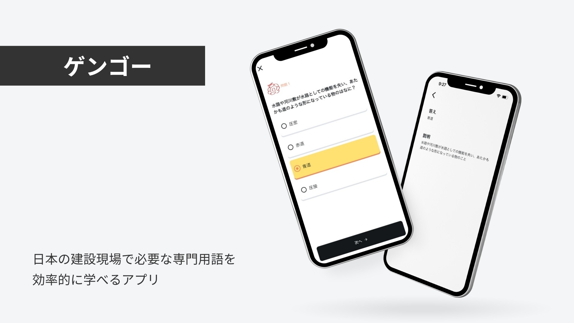 外国人向け日本語学習アプリ