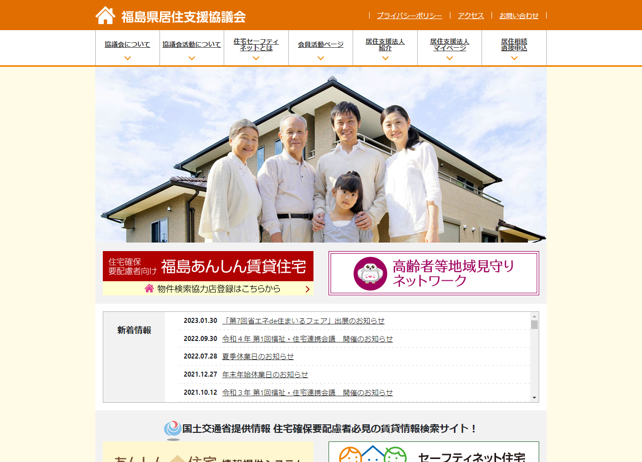 福島県居住支援協議会のcmsサイト制作