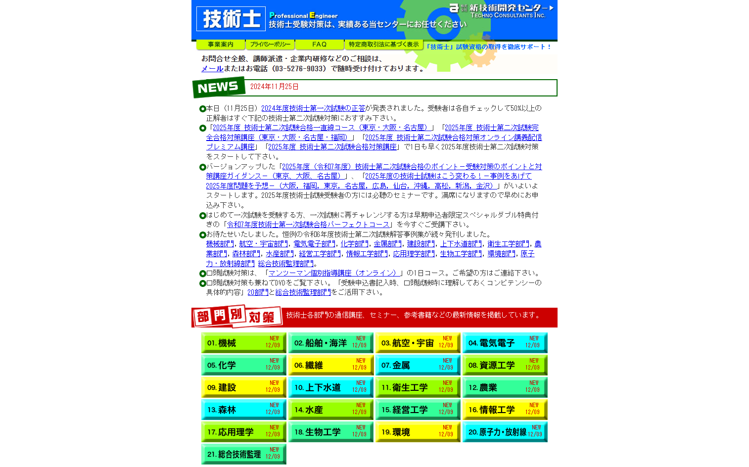 株式会社 新技術開発センターのSEO対策
