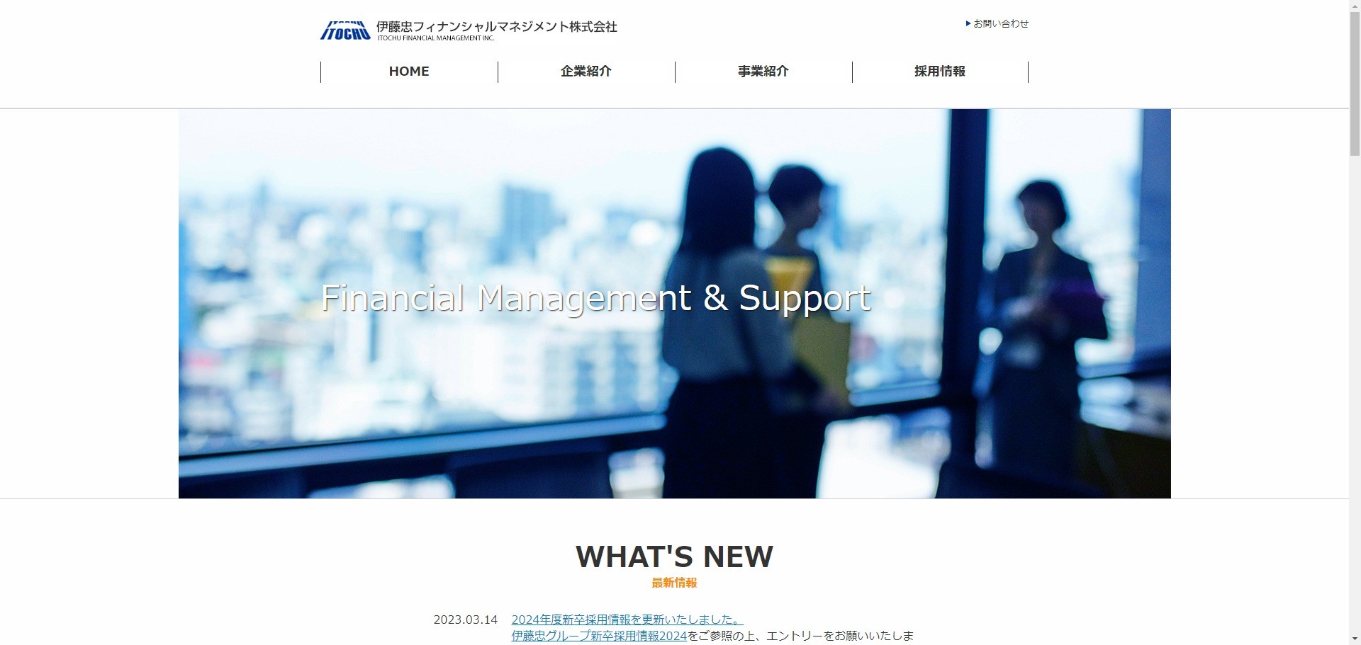 伊藤忠フィナンシャルマネジメント株式会社の業務システム開発
