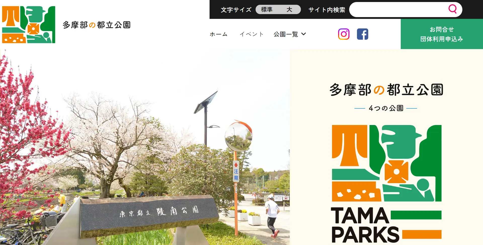 多摩部の都立公園 様