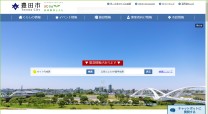 豊田市役所の業務支援システム開発