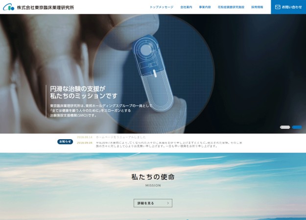 株式会社東京臨床薬理研究所のコーポレートサイト制作（企業サイト）