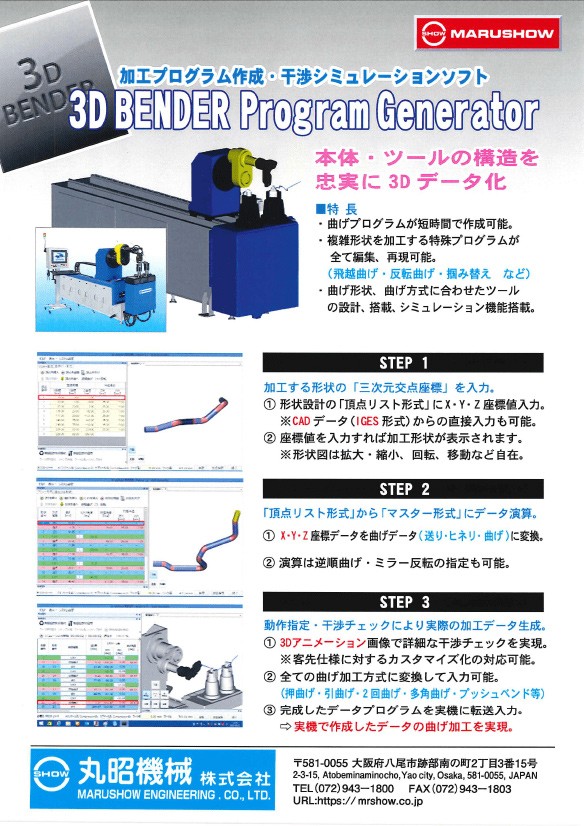 丸昭機械株式会社の加工機用ソフトウェア