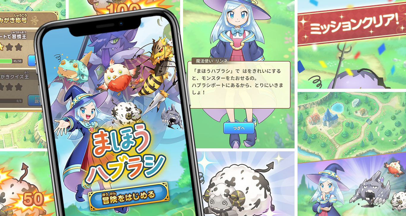 ライオン株式会社のまほうハブラシWEBアプリ  [UXデザイン、UIデザイン]