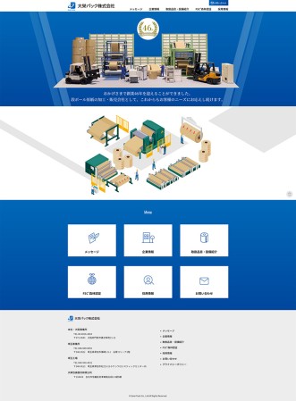 大栄パック株式会社のコーポレートサイト制作