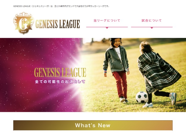 GENESIS事務局のコーポレートサイト制作（企業サイト）