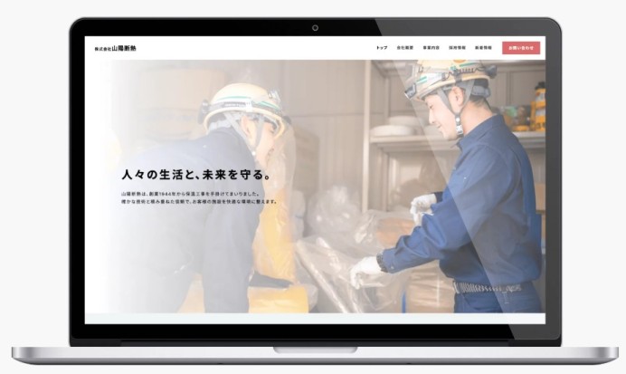 株式会社山陽断熱の採用サイト制作