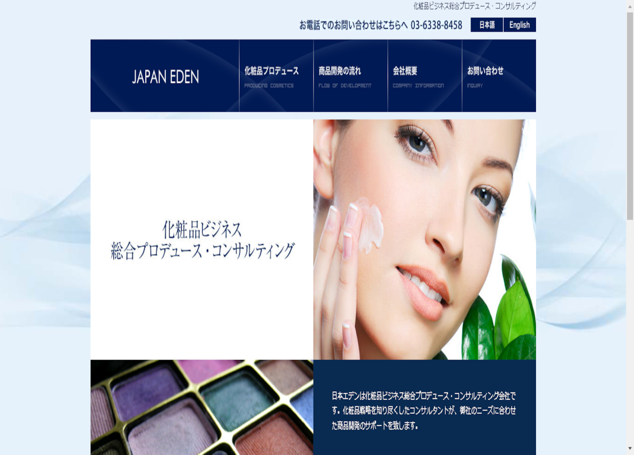 株式会社日本エデンのコーポレートサイト制作（企業サイト）