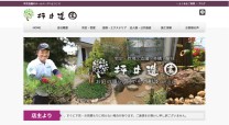 坪井造園のコーポレートサイト制作（企業サイト）
