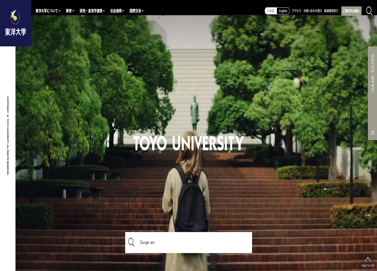 学校法人東洋大学のコーポレートサイト制作（企業サイト）