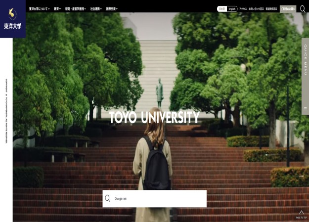 学校法人東洋大学のコーポレートサイト制作（企業サイト）
