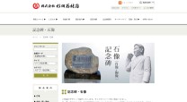 株式会社杉田石材店のコーポレートサイト制作（企業サイト）
