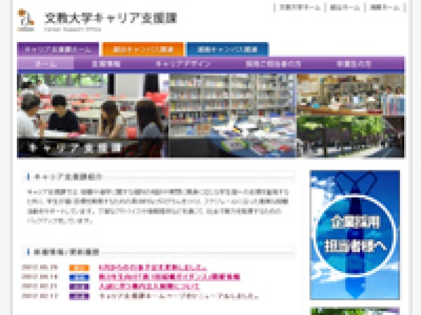 文教大学キャリア支援課のサービスサイト制作