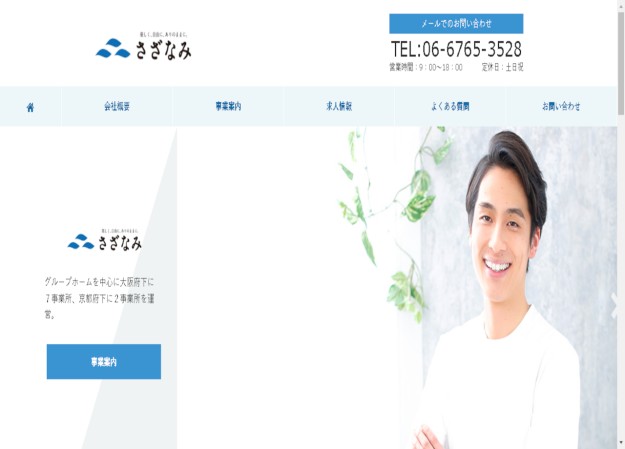 有限会社 さざなみのコーポレートサイト制作（企業サイト）