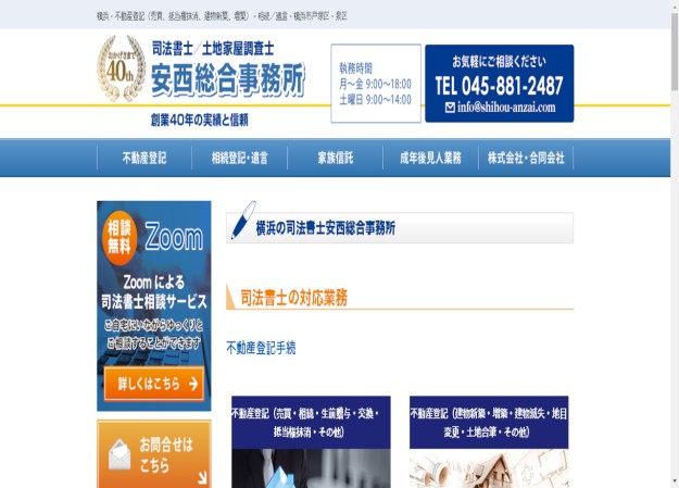 司法書士安西総合事務所のコーポレートサイト制作（企業サイト）