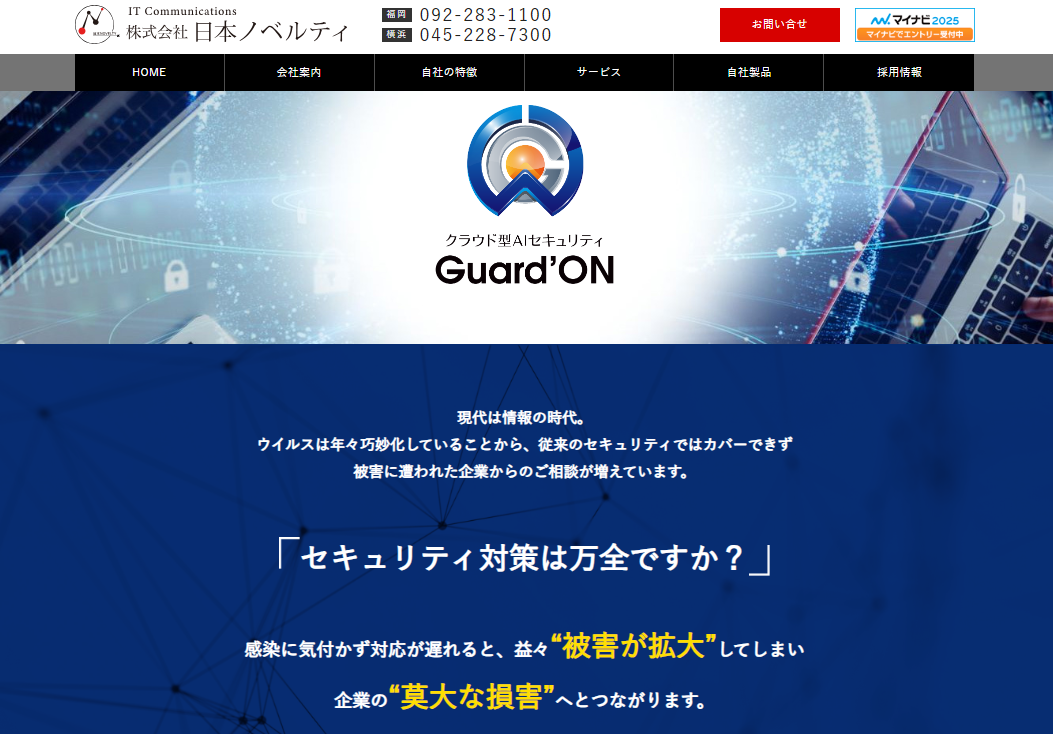 クラウド型AIセキュリティ「Guard'ON」（株式会社日本ノベルティ運用アプリ）