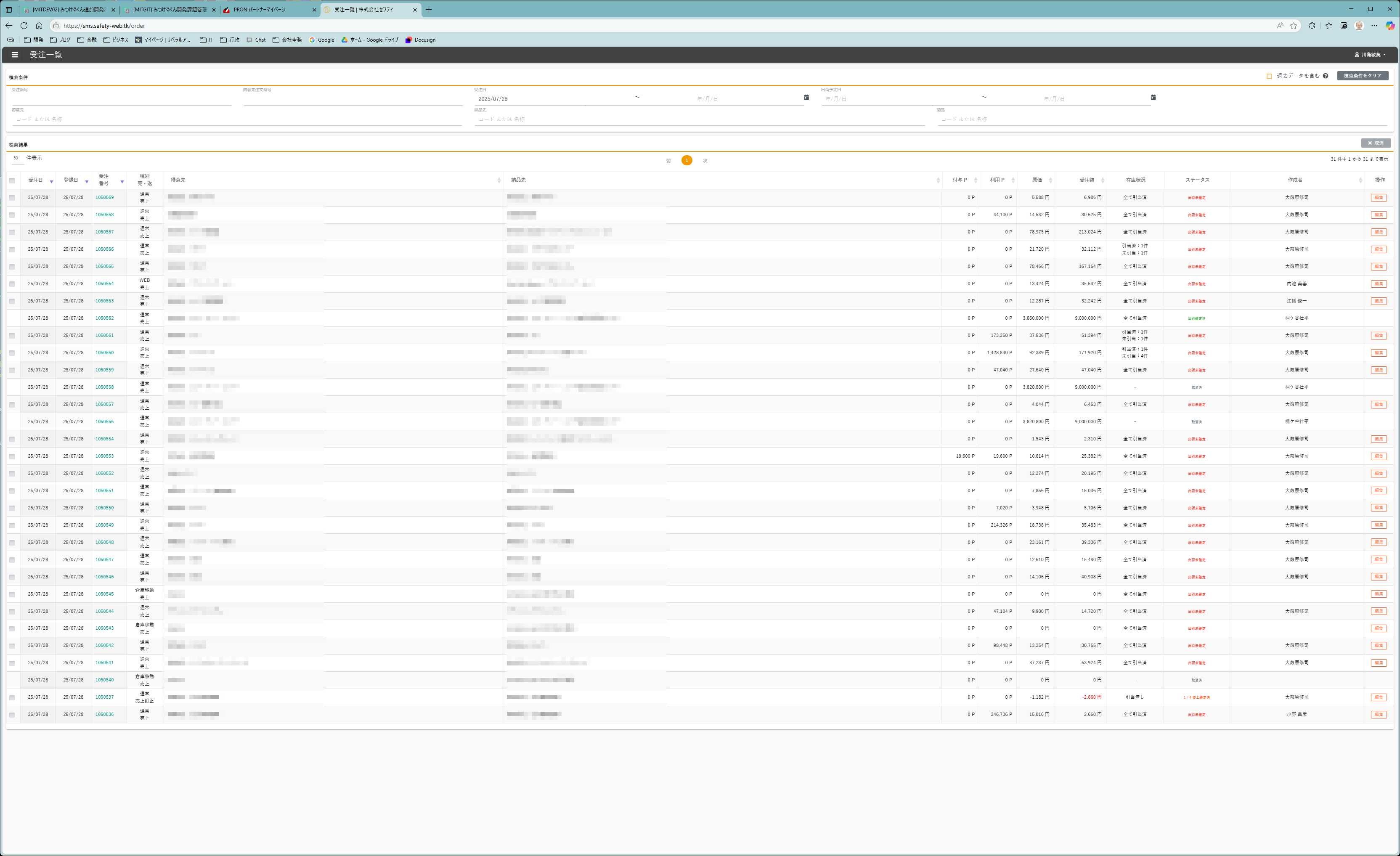 美容用品メーカ社内受注出荷支援システム